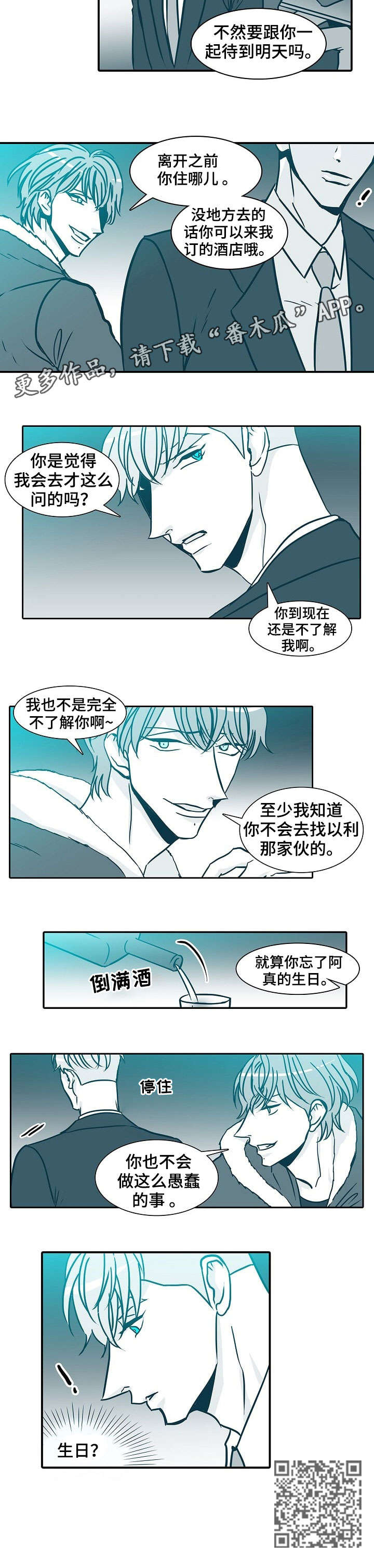 诈骗案呈请延长立案期限三十天漫画,第60章：说不准3图