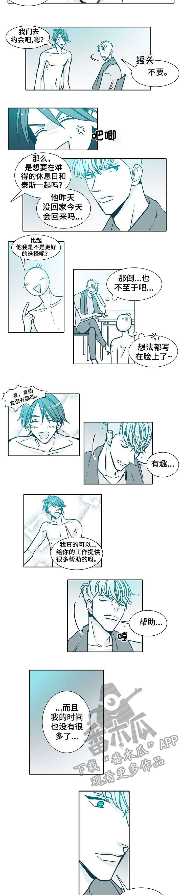 30天内包括30天吗漫画,第24章：一天2图