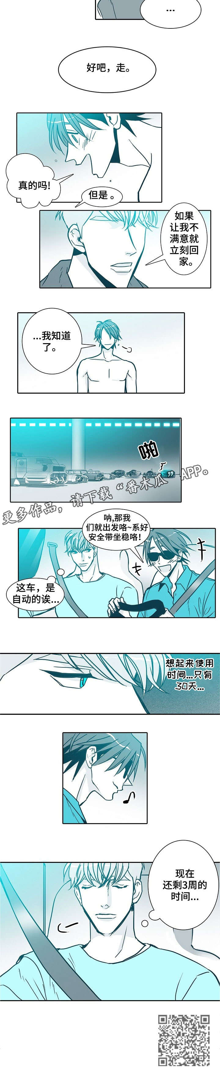 30天内包括30天吗漫画,第24章：一天3图