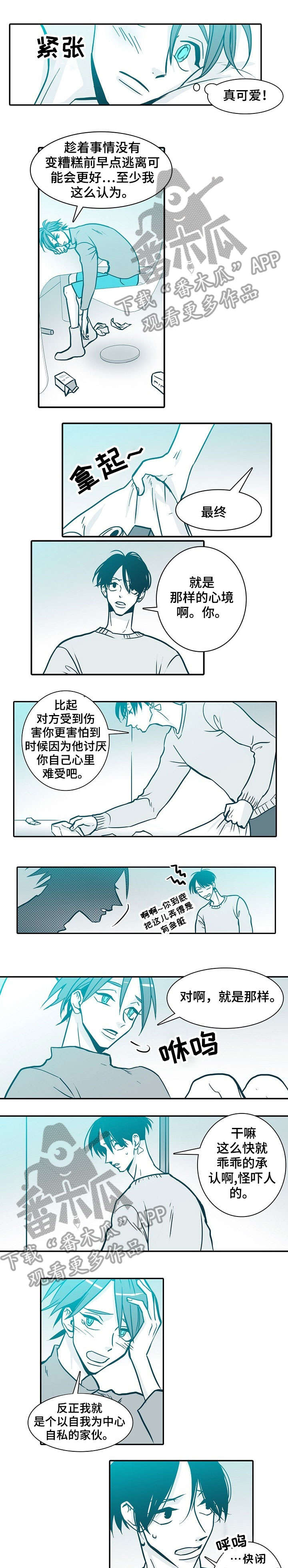 期限三十天漫画,第46章：勉强4图