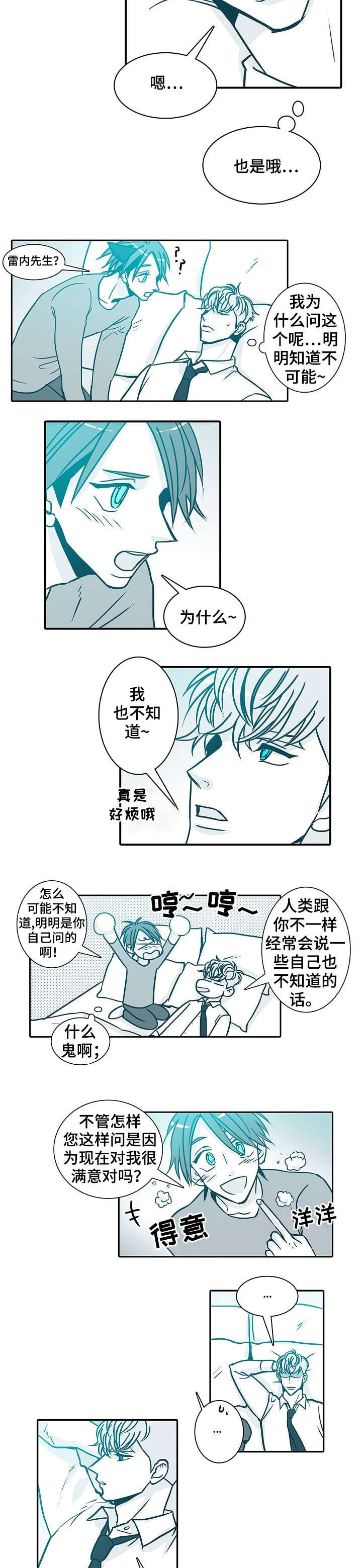 期限是多久漫画,第38章：别人4图