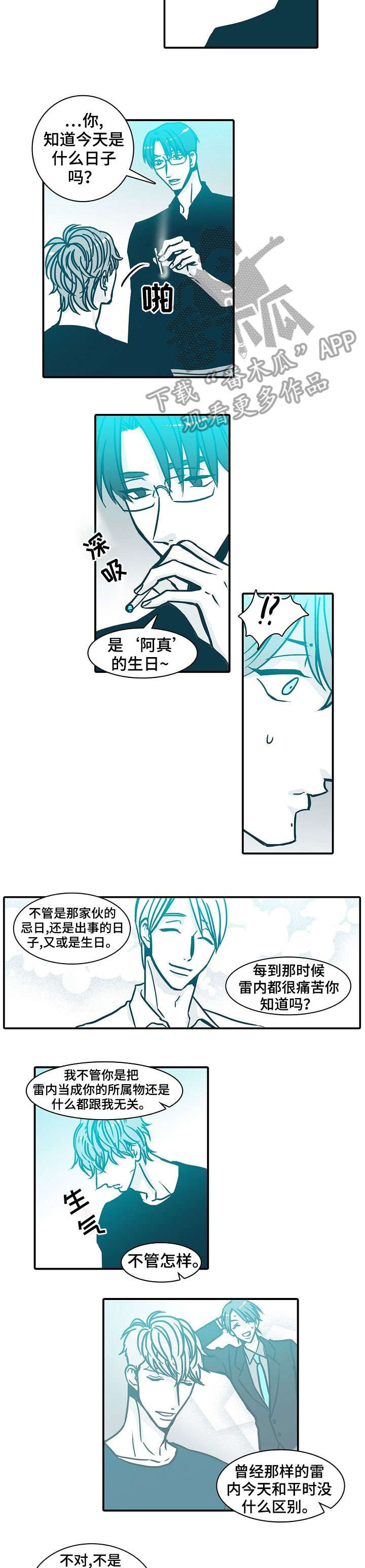 期限六天的网贷漫画,第56章：滚蛋4图