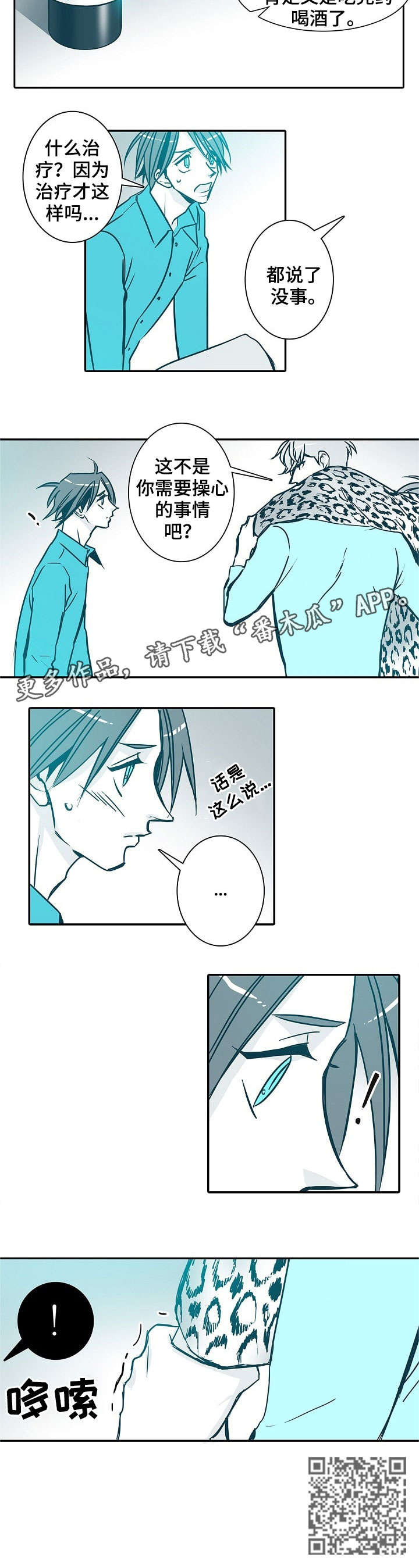 变更羁押期限三十天漫画,第29章：清醒一点3图