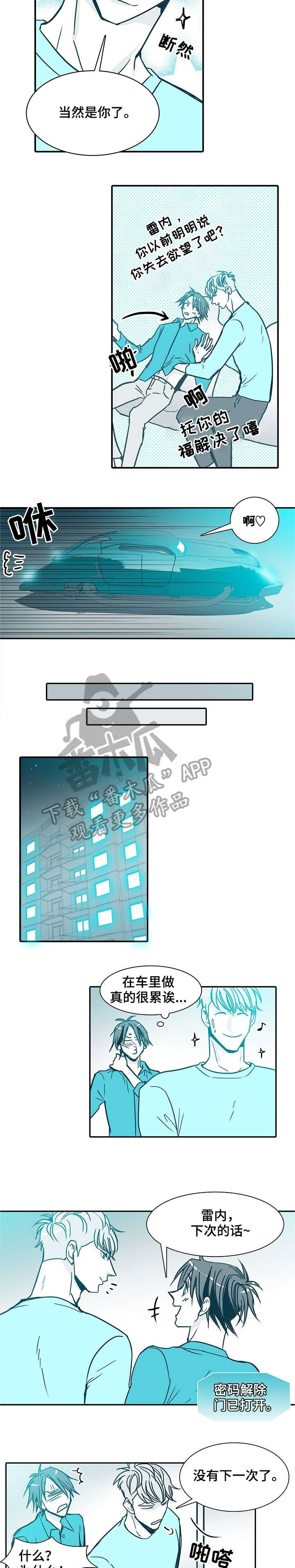 期限三个月漫画,第28章：吵死了5图