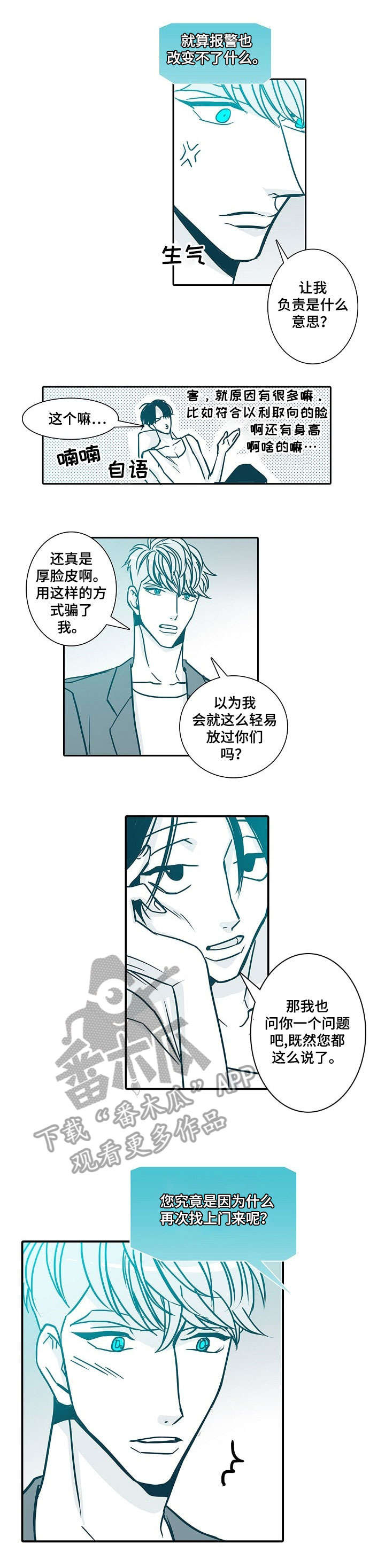 期限三十天漫画,第51章：关照3图