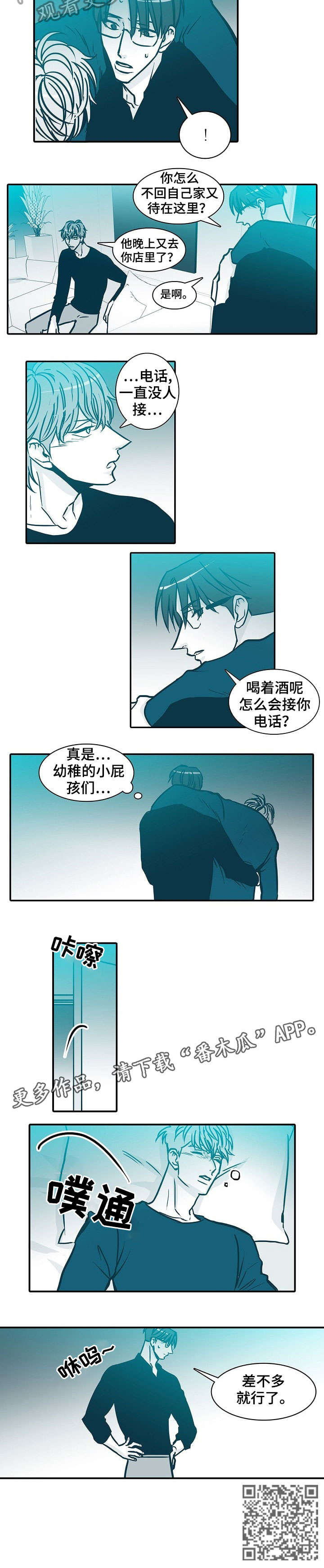 期限六天的网贷漫画,第56章：滚蛋2图