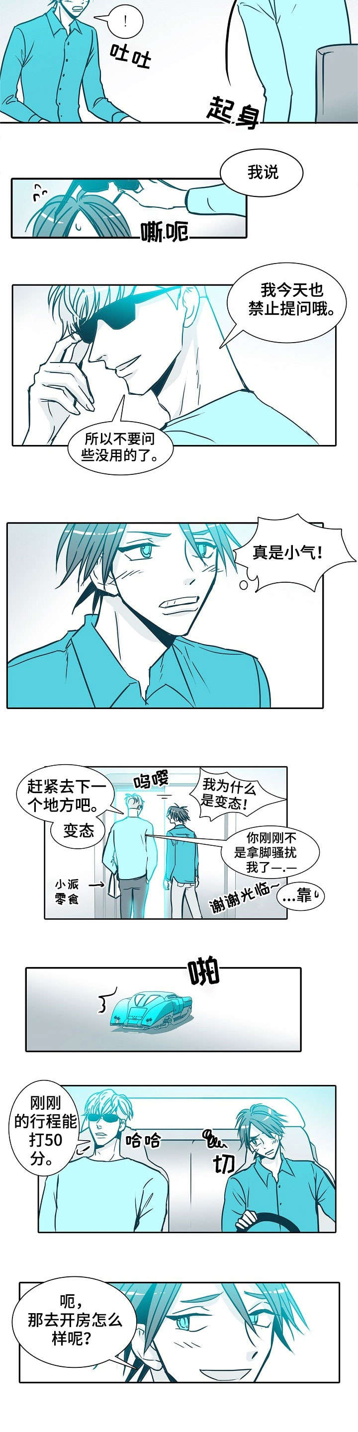 无固定期限合同提前三十天辞退漫画,第26章：无法停止4图