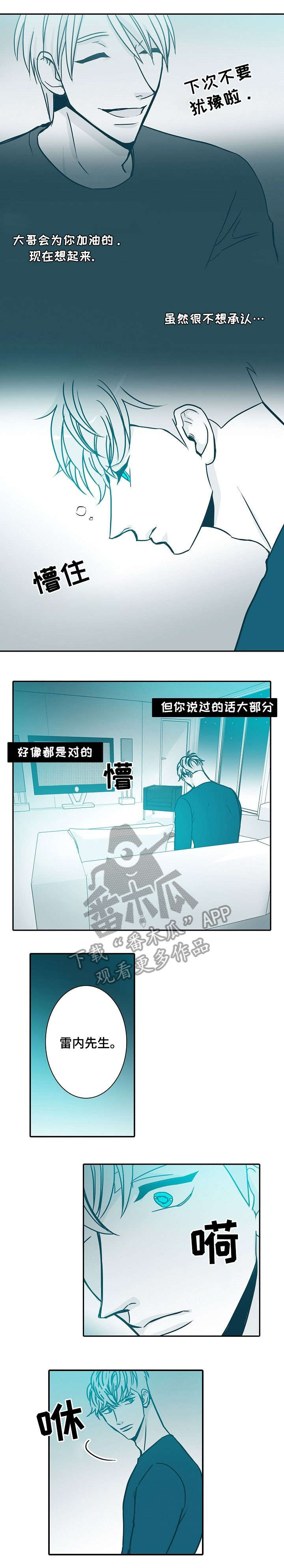 期限三十天漫画,第37章：真心4图