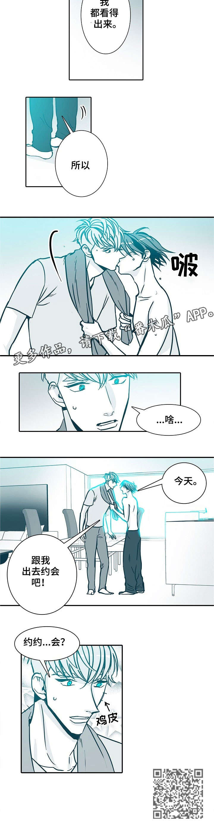 30天内包括30天吗漫画,第23章：约会5图