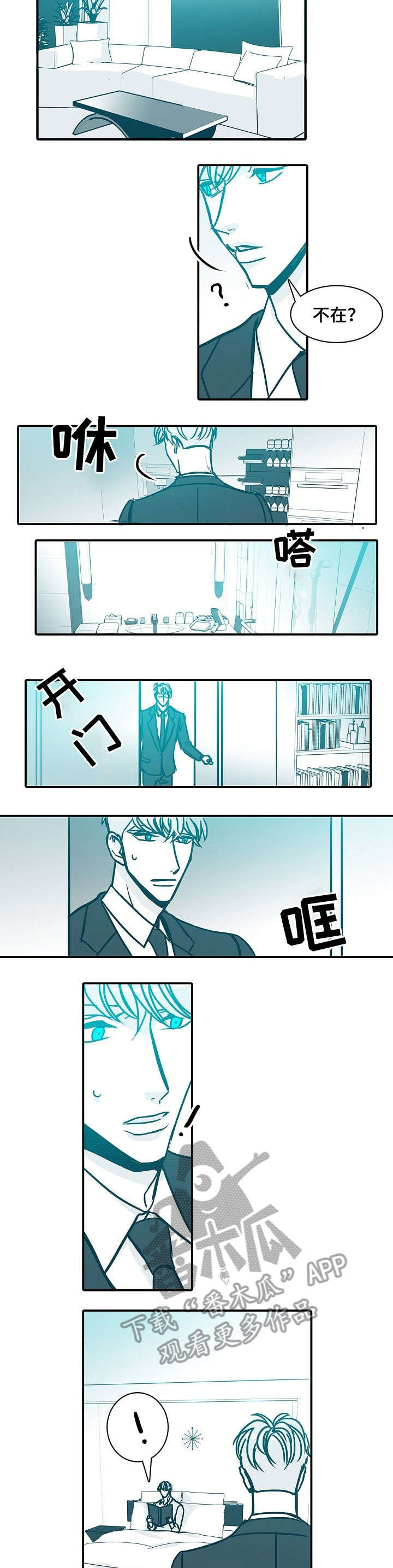 期限三十天漫画,第48章：不在4图