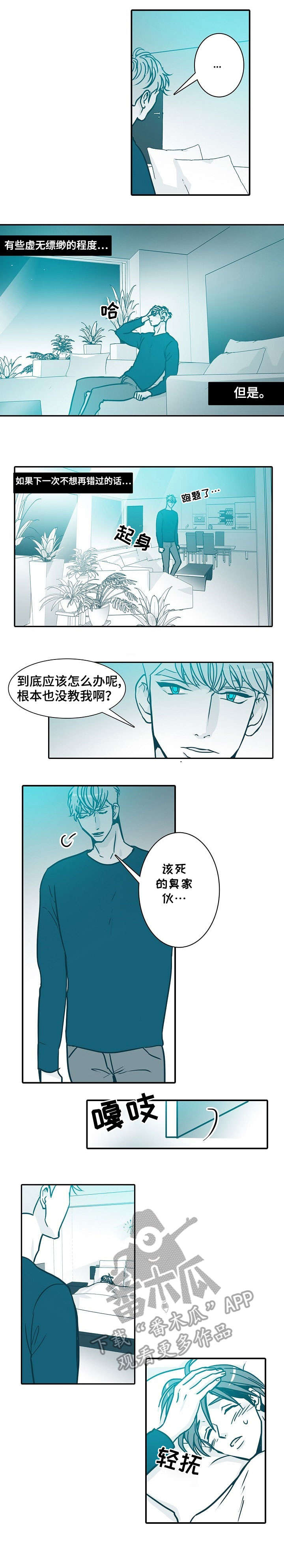 期限三十天漫画,第37章：真心5图