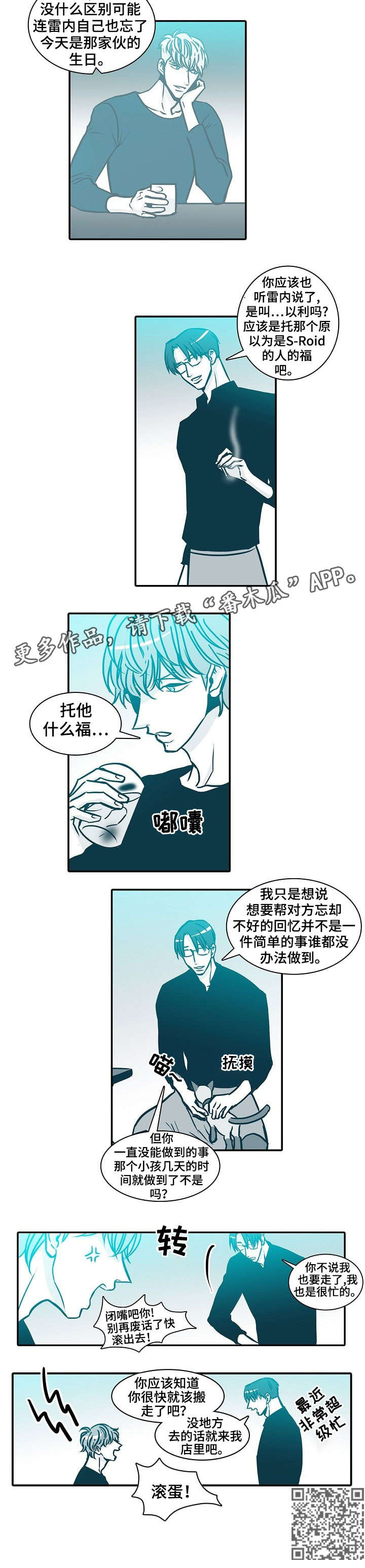 期限六天的网贷漫画,第56章：滚蛋5图
