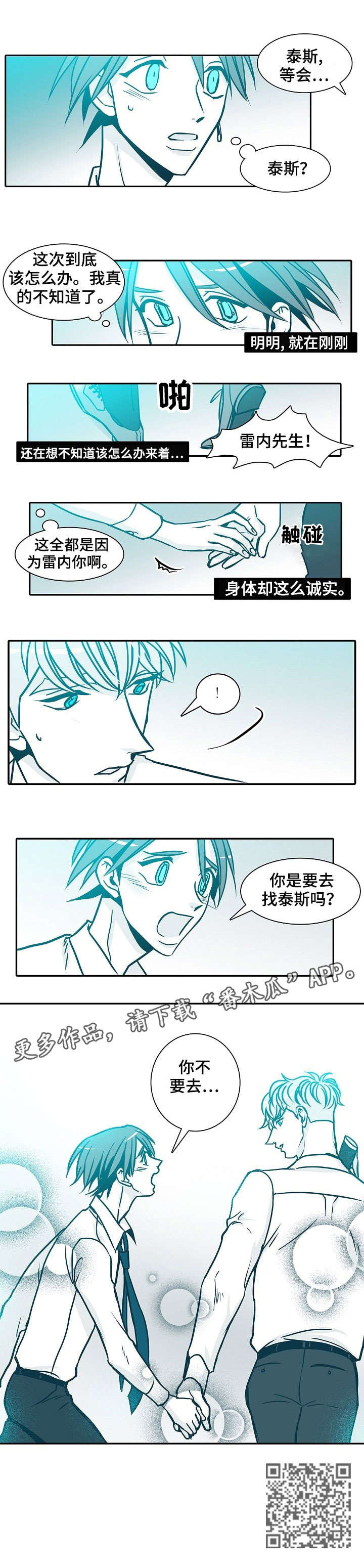 期限人生国语漫画,第57章：本职工作4图