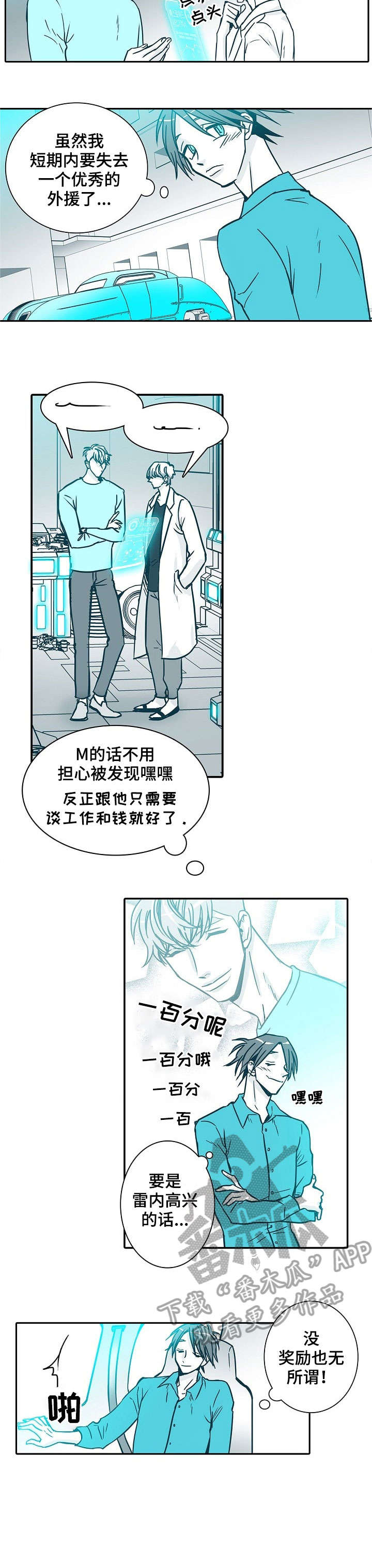 变更羁押期限三十天条件漫画,第27章：肉麻4图