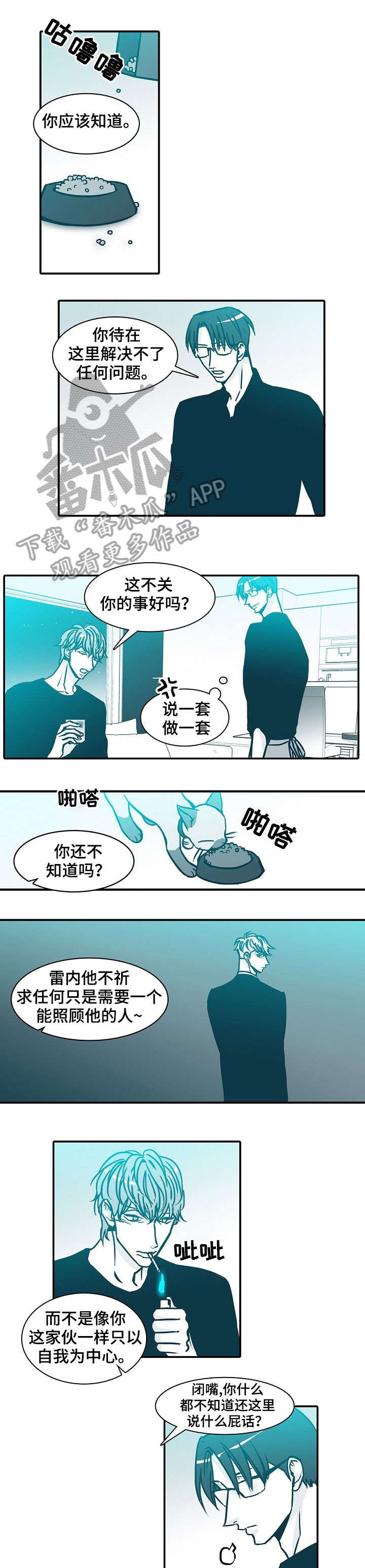 期限六天的网贷漫画,第56章：滚蛋3图