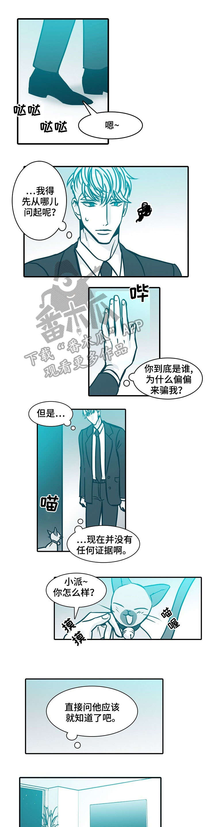 期限三十天漫画,第48章：不在3图