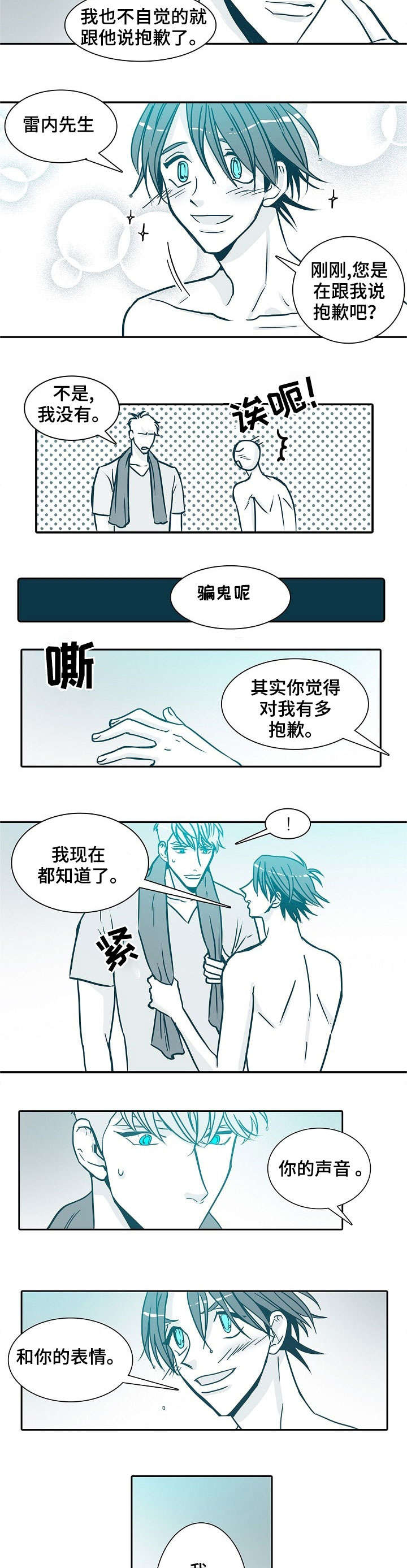 30天内包括30天吗漫画,第23章：约会4图