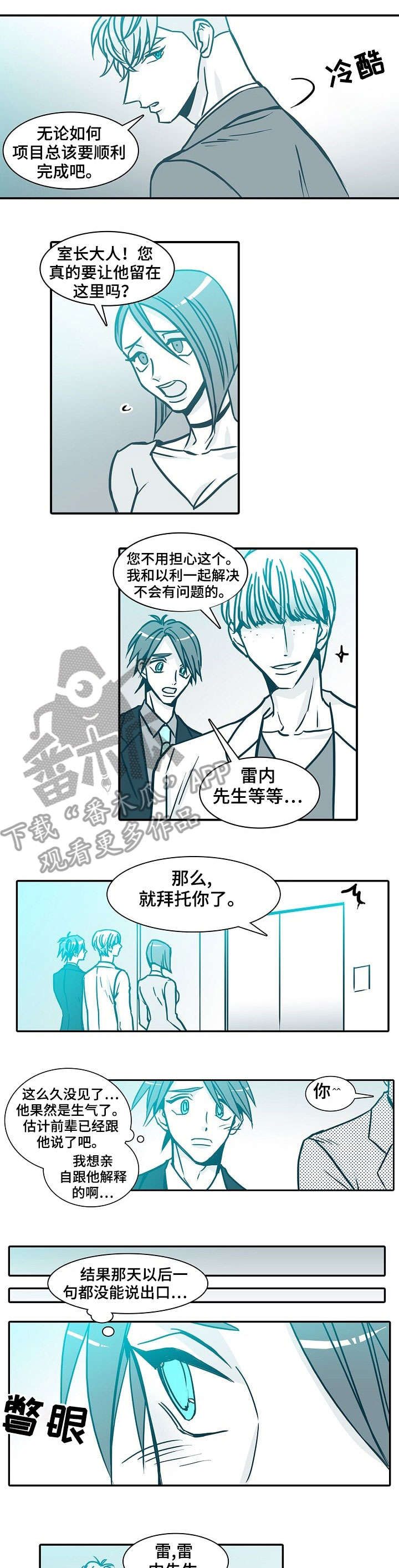 变更羁押期限三十天条件漫画,第53章：心烦意乱1图