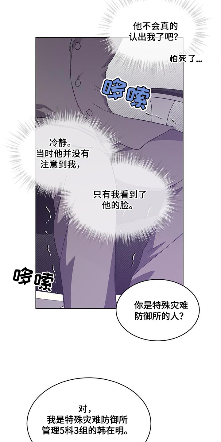 无心者漫画,第20章：没有电3图