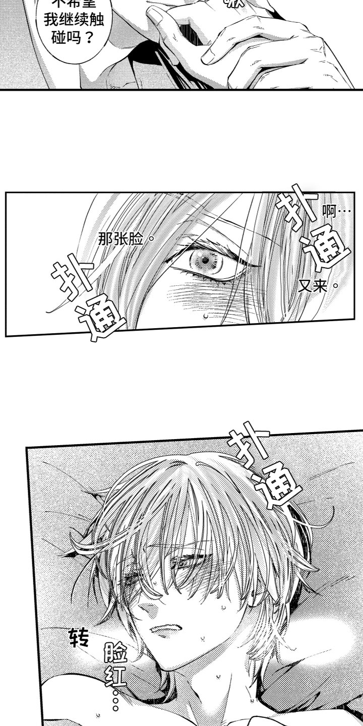 商品监狱漫画,第7章：不讨厌5图