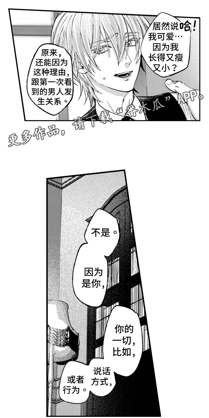 商品品牌漫画,第11章：回忆1图