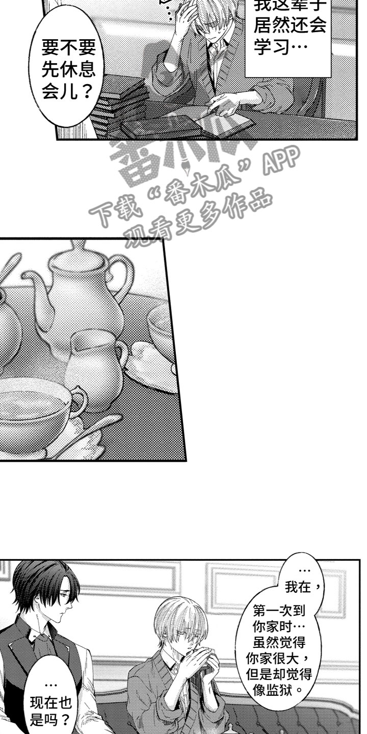 商品品牌漫画,第21章：担心4图