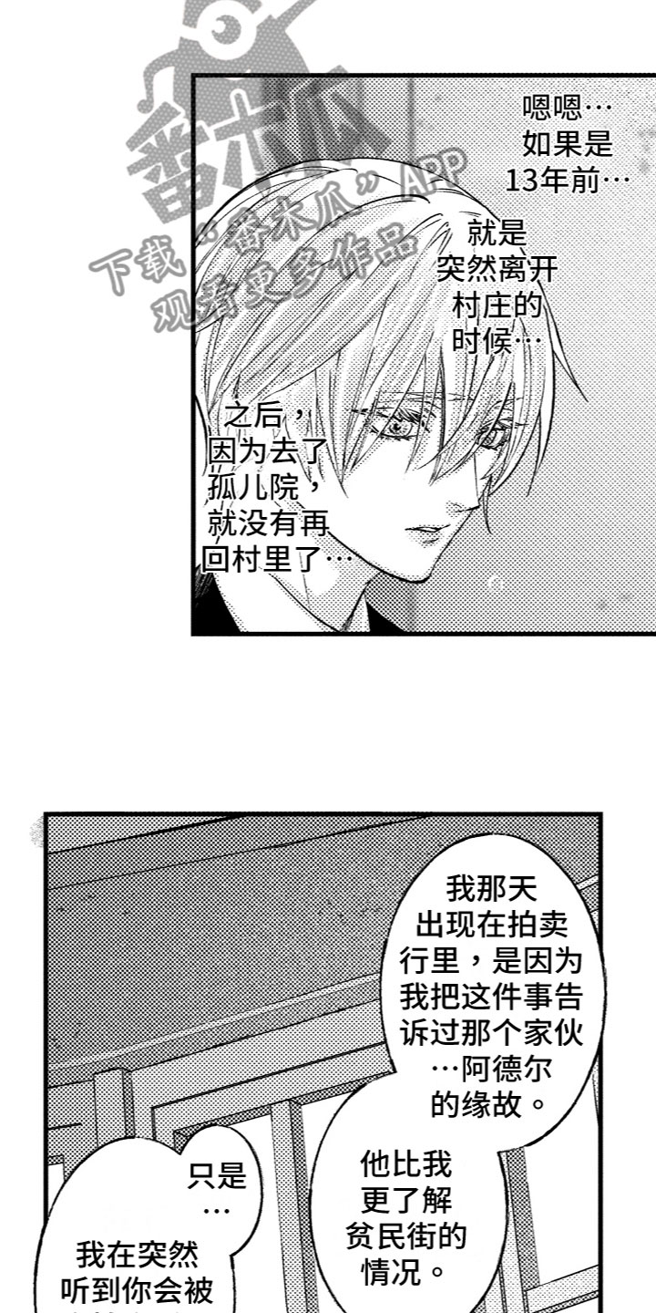 监狱里面买商品价格高吗漫画,第12章：喜欢你3图