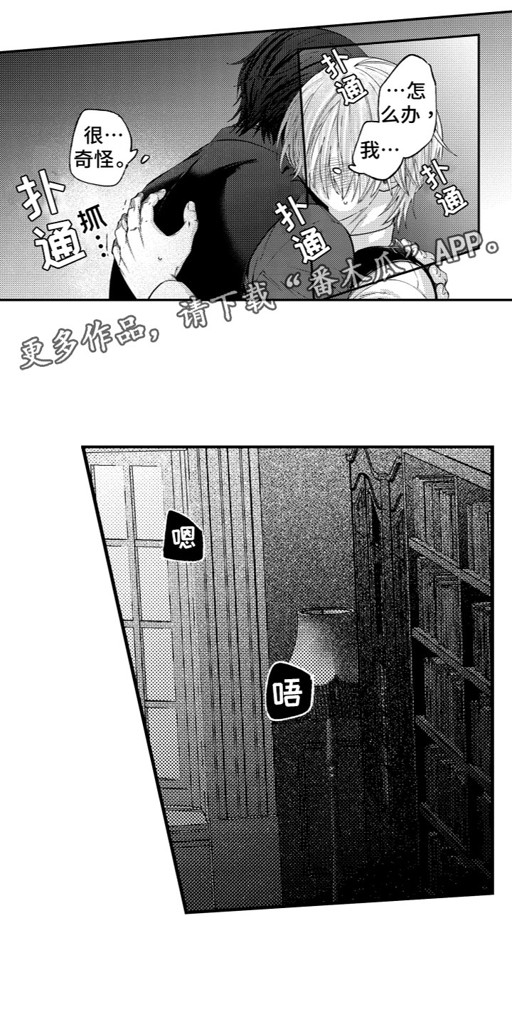 商品监狱漫画,第13章：抱歉1图