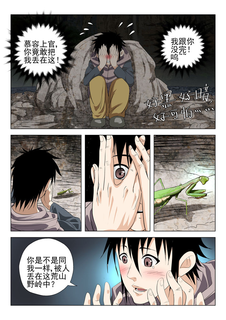 除妖下载漫画,第55章：4图