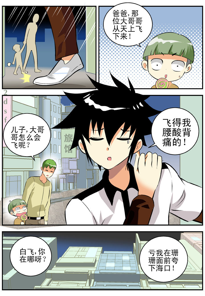 在地球除妖的日子小说漫画,第28章：5图