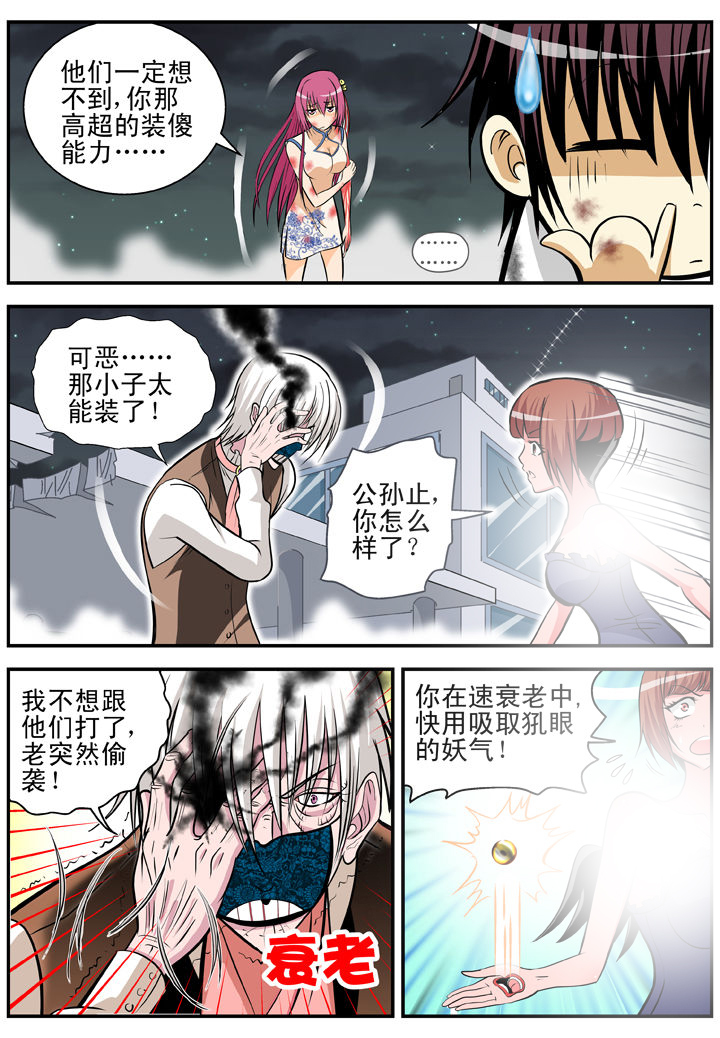 在地球除妖的日子小说漫画,第19章：2图