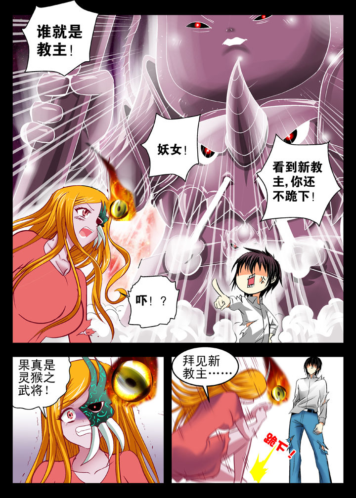 在地球除妖的日子小说漫画,第12章：3图