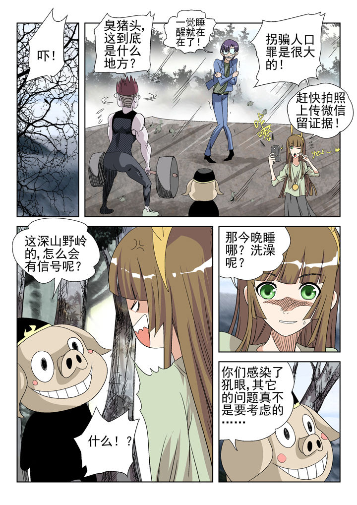 在地球除妖的日子小说漫画,第43章：4图