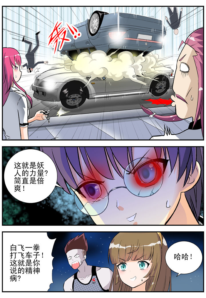 我在除妖三十年漫画,第29章：2图