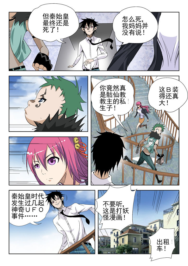 在地球除妖的日子小说漫画,第43章：3图