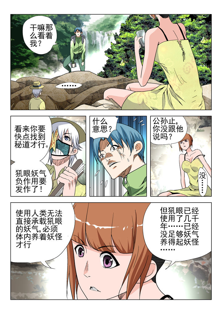 在地球除妖的日子txt漫画,第48章：2图