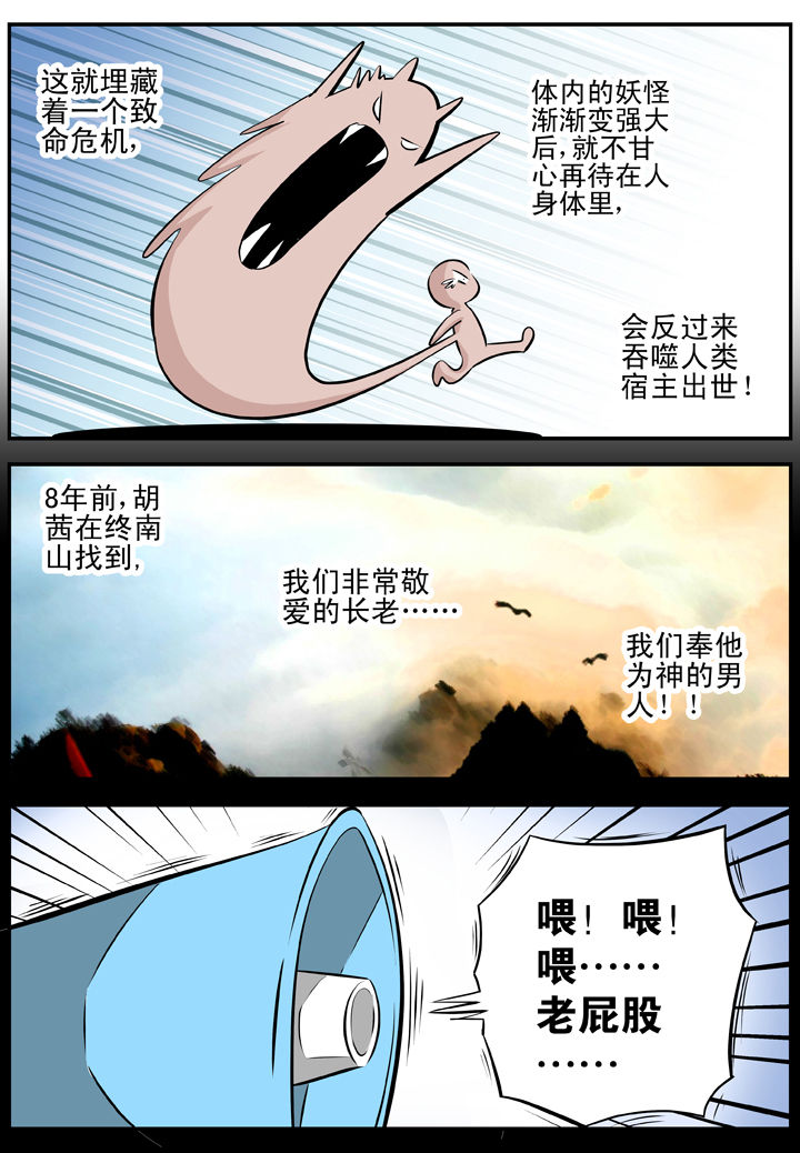 在地球除妖的日子小说漫画,第20章：4图