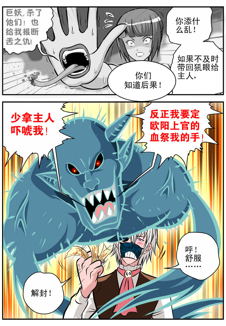 我在除妖三十年漫画,第16章：5图