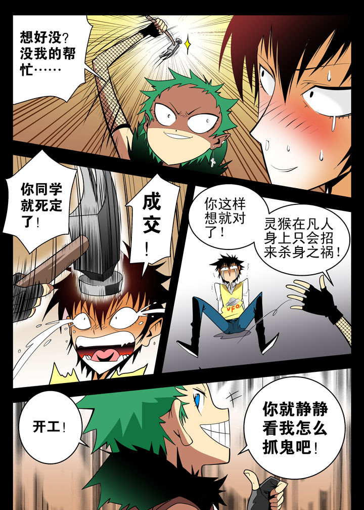 在地球除妖的日子小说漫画,第7章：5图