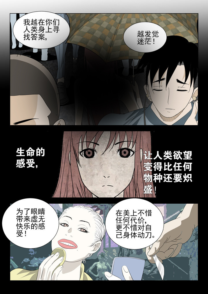 在地球除妖的日子小说漫画,第75章：1图