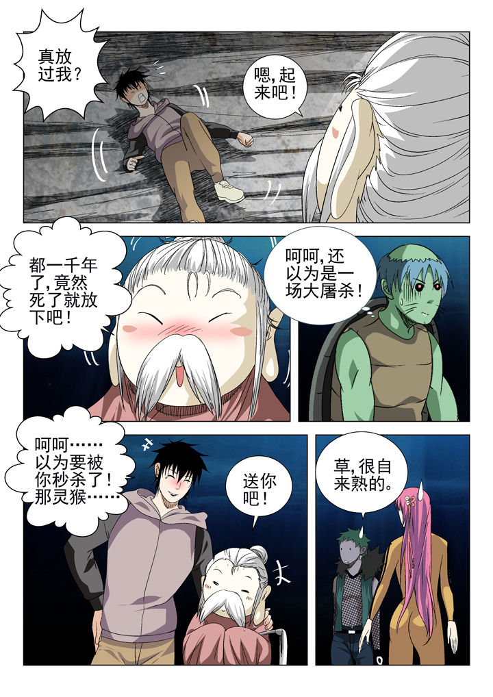 在地球除妖的日子小说漫画,第67章：3图