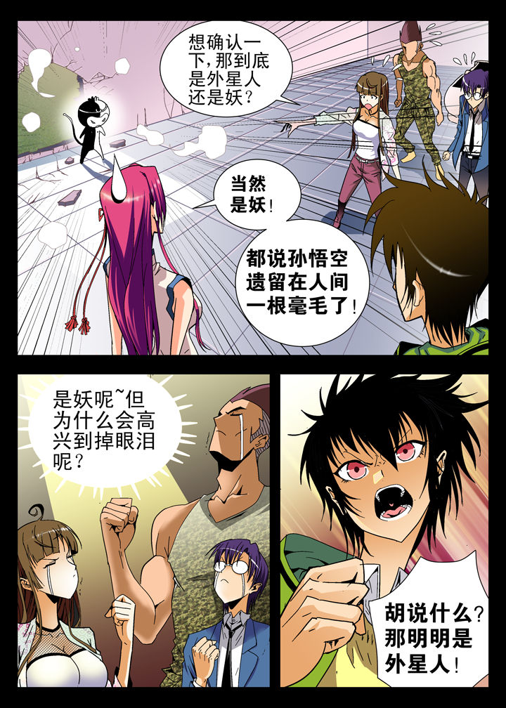 在地球除妖的日子小说漫画,第4章：1图