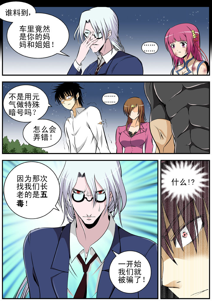我在除妖三十年漫画,第21章：5图