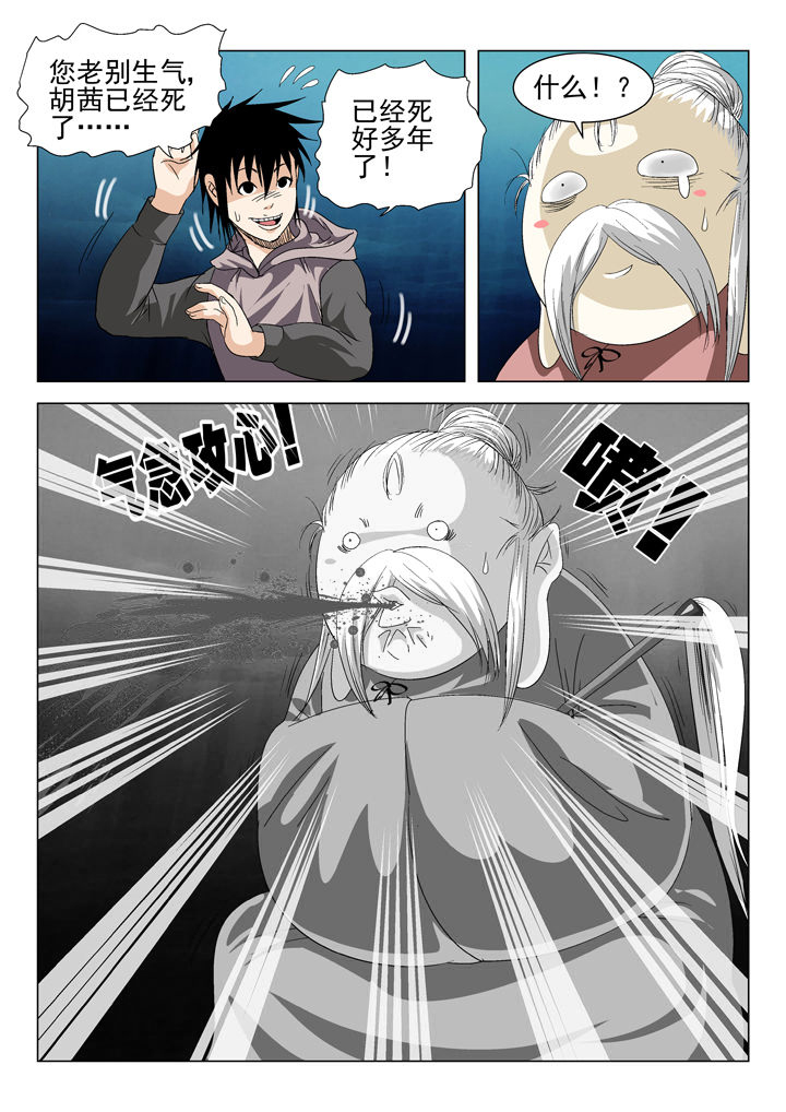 我在除妖三十年漫画,第63章：5图
