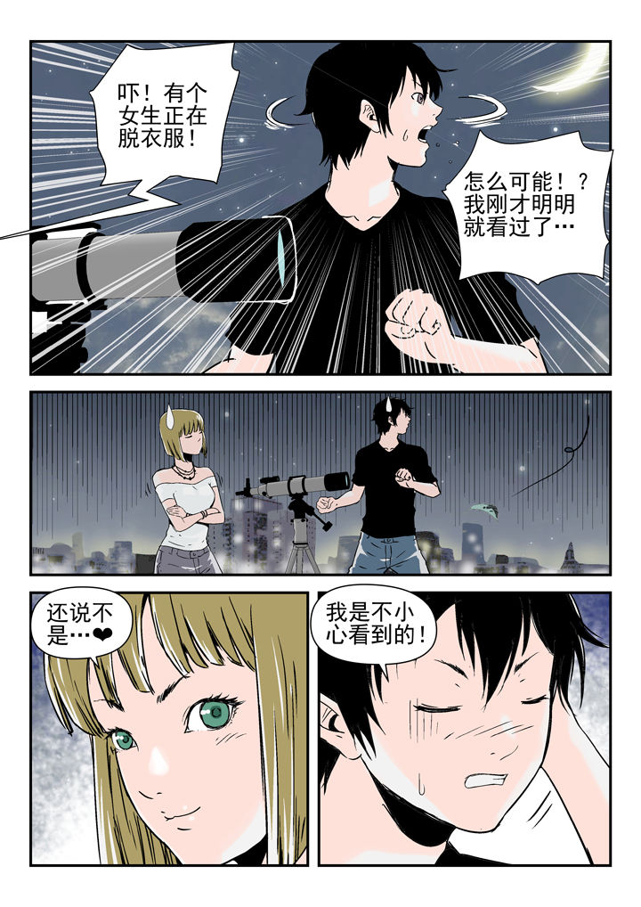 在地球除妖的日子小说漫画,第86章：5图