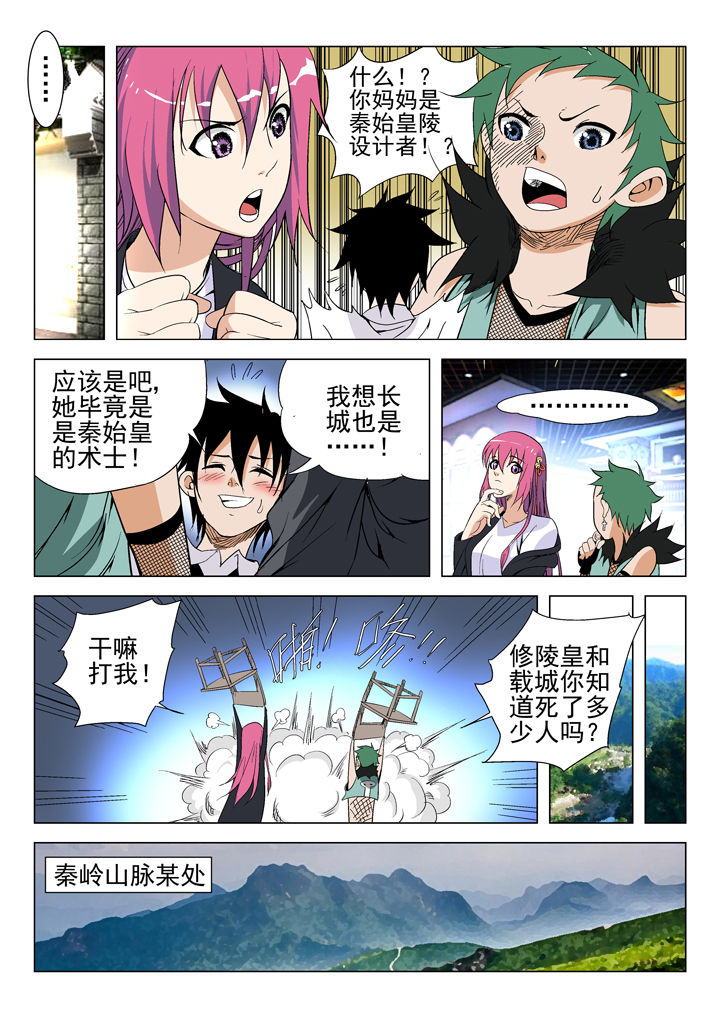 除妖下载漫画,第46章：1图