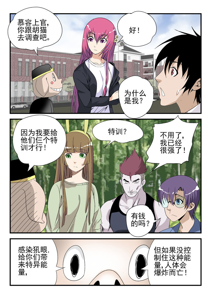 在地球除妖的日子txt漫画,第40章：5图