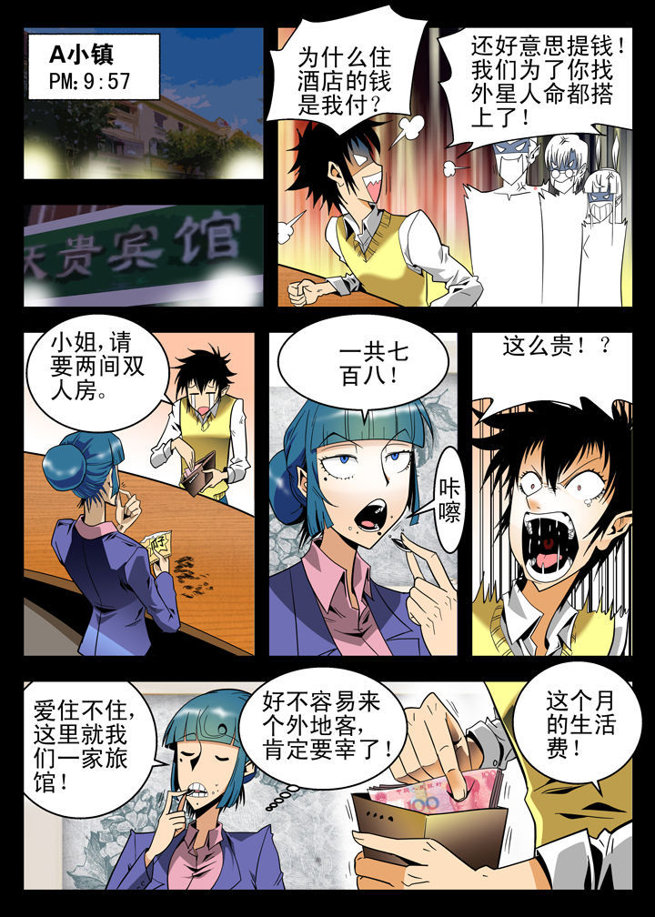 在地球除妖的日子小说漫画,第6章：3图