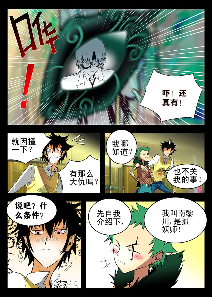 在地球除妖的日子小说漫画,第7章：2图