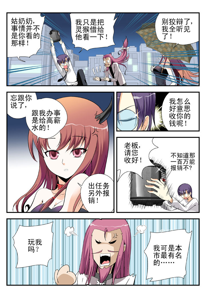 在地球除妖的日子小说漫画,第34章：1图